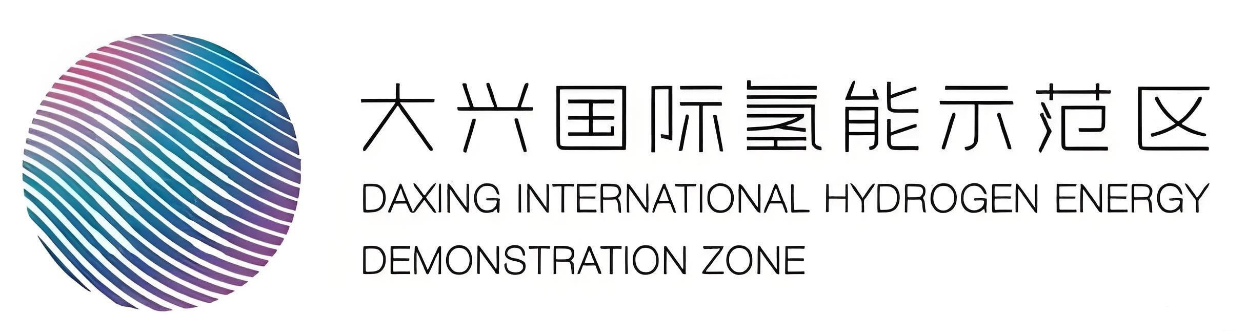 Daxing Hydrogen Energy Demonstration Zone